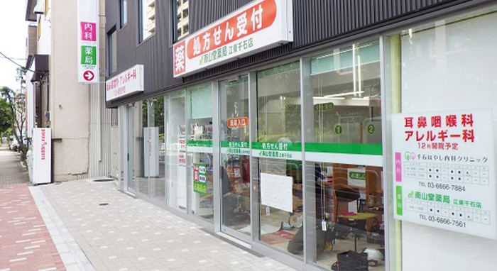 南山堂薬局 武蔵小山店