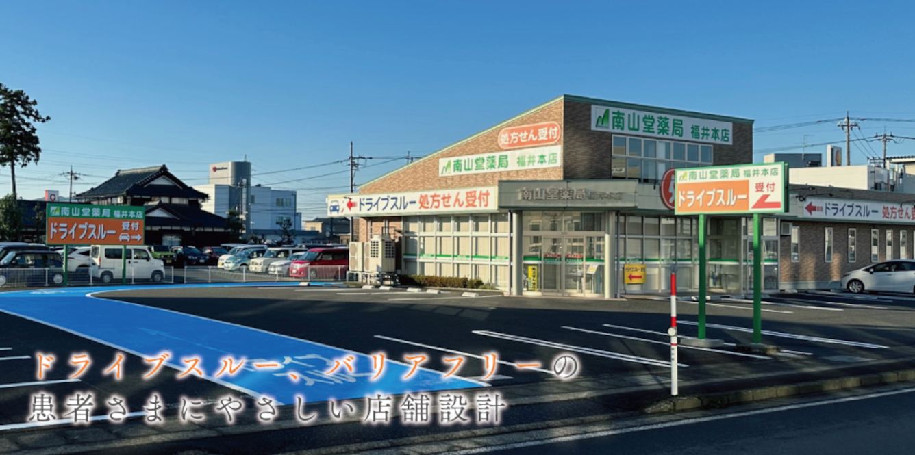 ドライブスルー、バリアフリーの患者さまにやさしい店舗設計