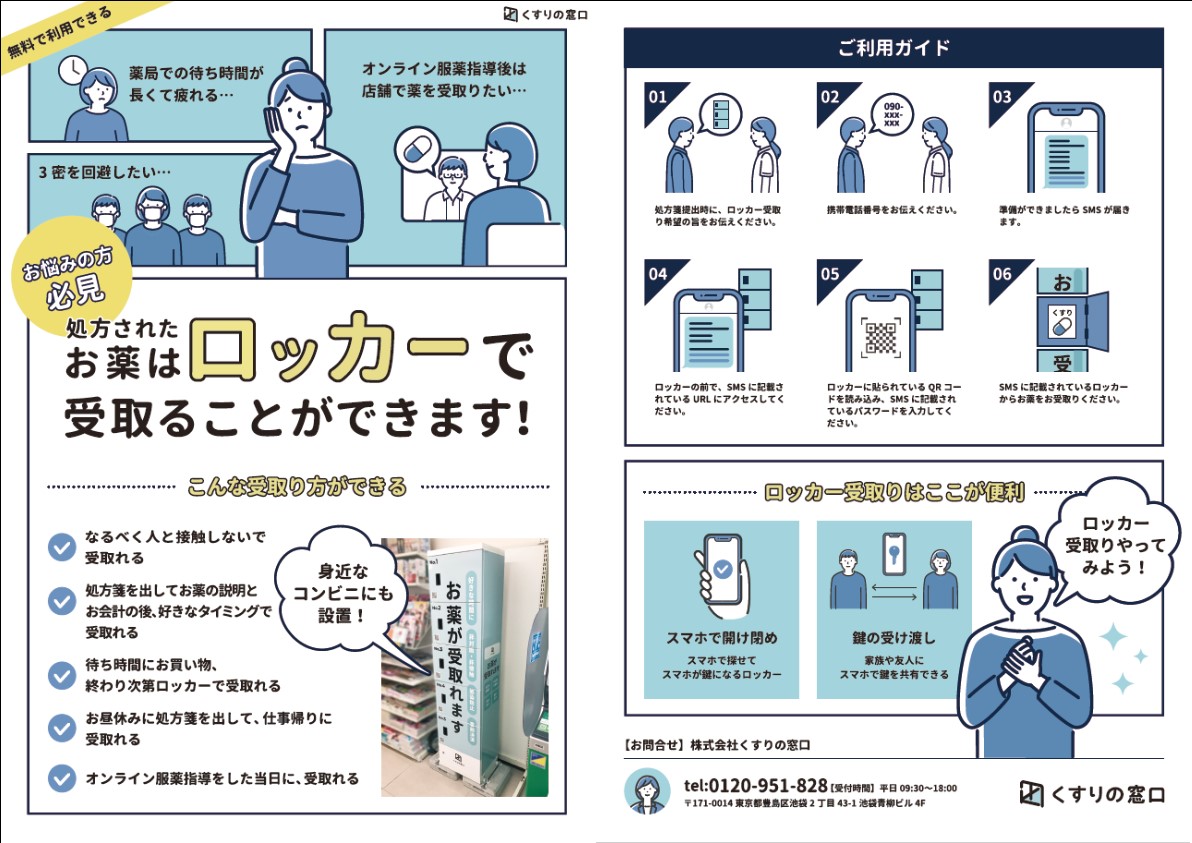 お薬ロッカー