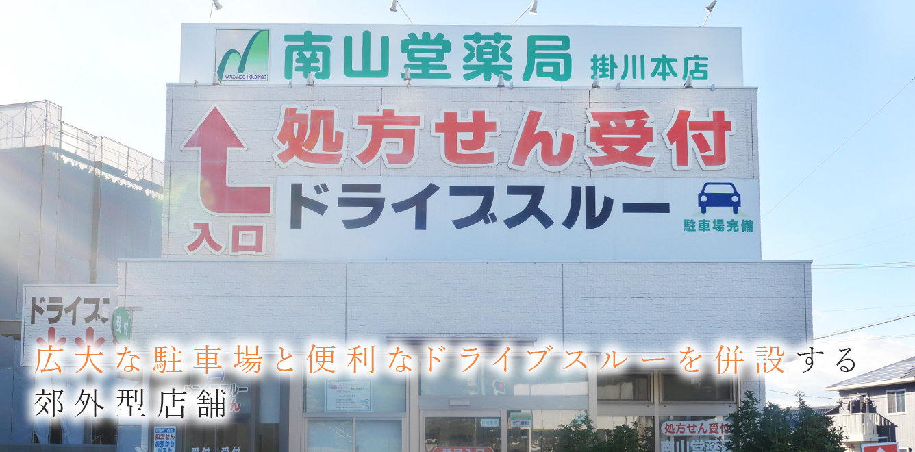 広大な駐車場と便利なドライブスルーを併設する郊外型店舗