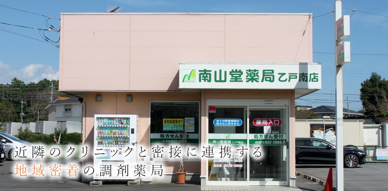 近隣のクリニックと密接に連携する地域密着の調剤薬局